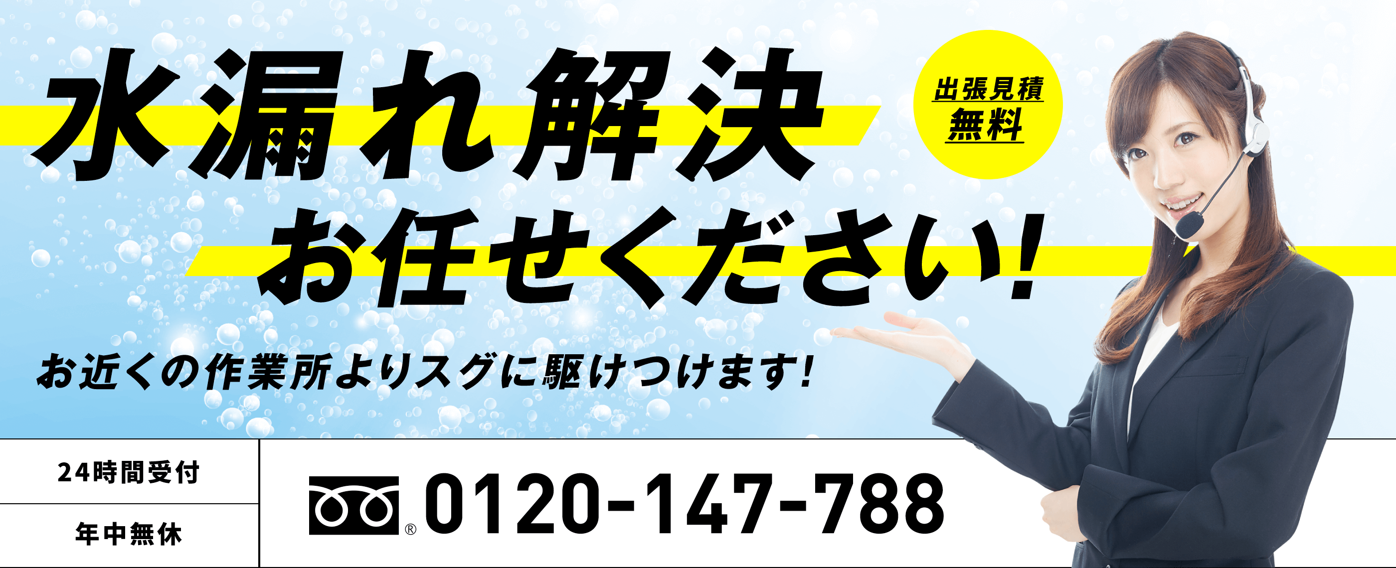 水漏れ解決お任せください！